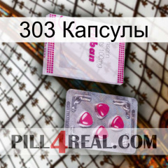 303 Капсулы 32